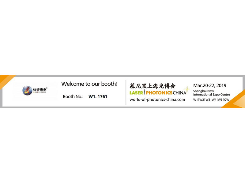 Coupletech will attend Laser world of photonics China 2019